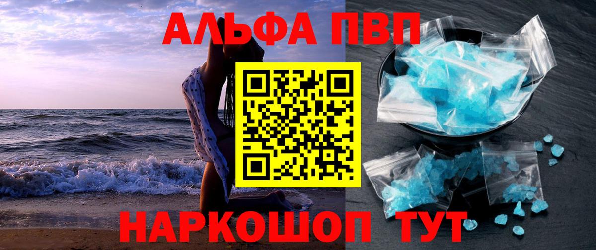 купить   Вход с VPN  Сафоново  Alpha PVP VHQ  A-PVP Crystall  Alfa_PVP кристаллы 