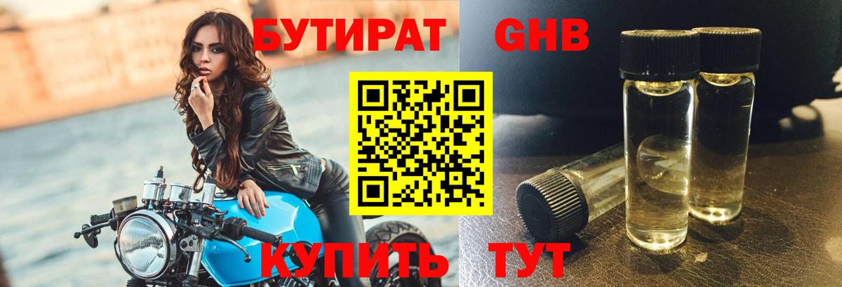 Бутират  Вход с VPN  Сафоново  Бутират жидкий экстази 