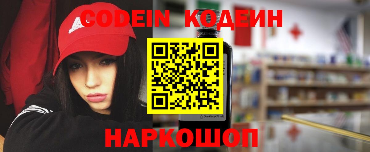 Сафоново  Кодеиновый сироп Lean напиток Lean (лин)  Вход с VPN  Кодеиновый сироп Lean Purple Drank 