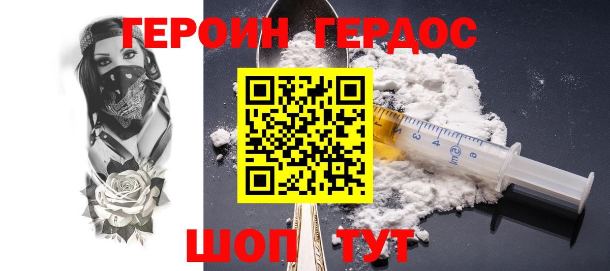 ГЕРОИН Heroin  Вход с VPN  Героин  Сафоново 