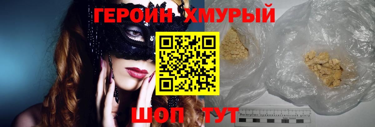 ГЕРОИН Афган Сафоново