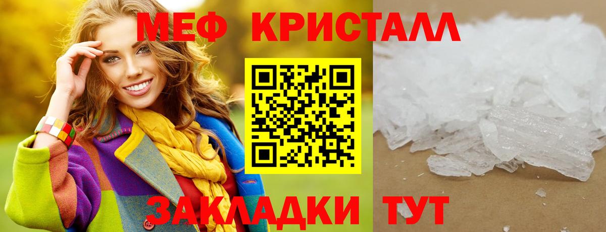 Мефедрон кристаллы Сафоново