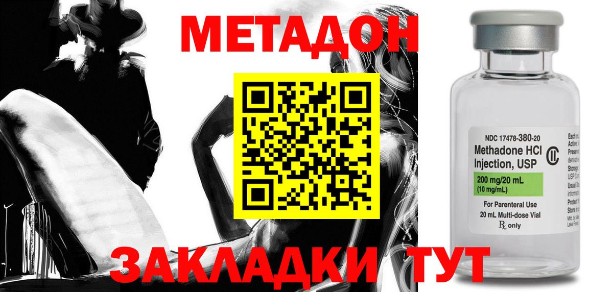 МЕТАДОН methadone  Вход с VPN  Сафоново  МЕТАДОН белоснежный 