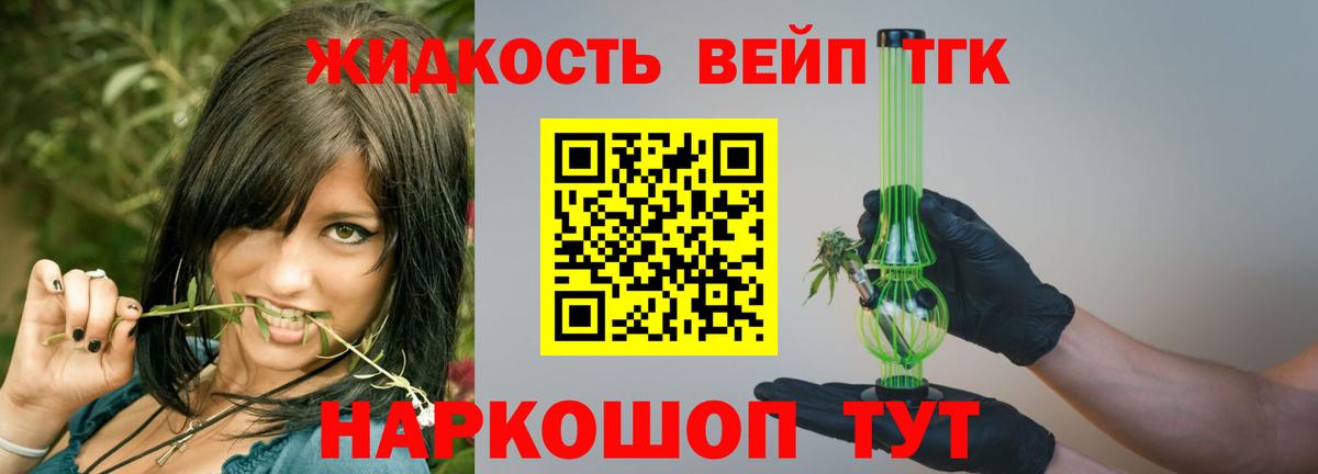 Дистиллят ТГК вейп с тгк Сафоново