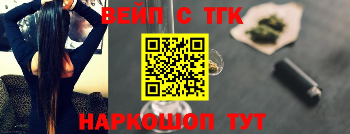 ТГК вейп  Вход с VPN  ТГК вейп с тгк  магазин    Сафоново 